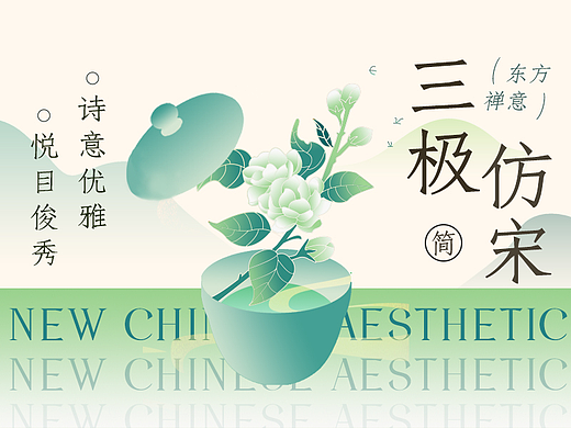 三极仿宋简 | 东方禅意觉醒时刻