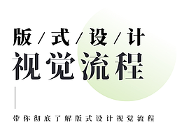 版式设计