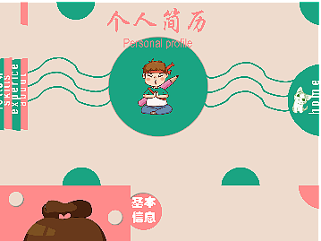 简历ppt模板