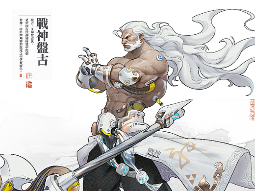 《战神盘古》