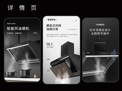 家电洗衣机油烟机渲染详情页