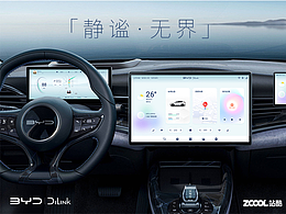 「静谧·无界」「破晓·无畏」比亚迪智能座舱设计