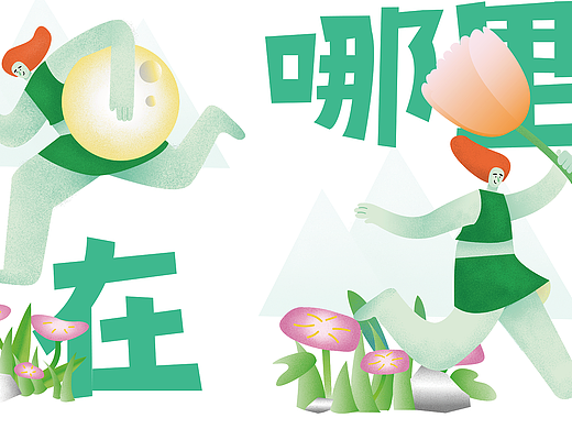 《春日游园会》活动视觉设计