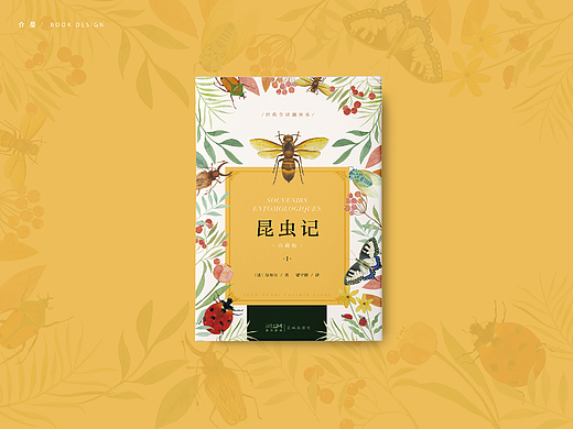bookdesign |《昆虫记》全十册