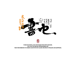 旧城手写字体设计