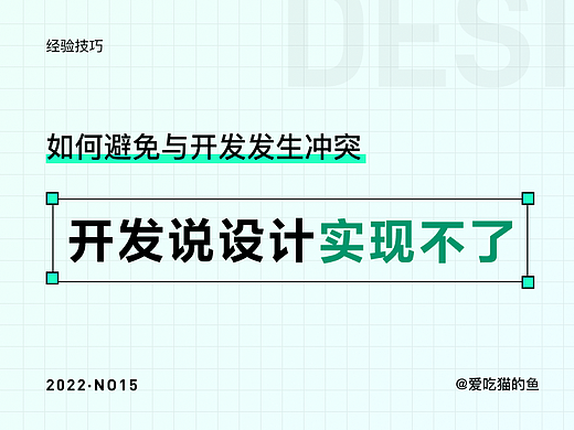 避免冲突，开发说这个设计实现不了？