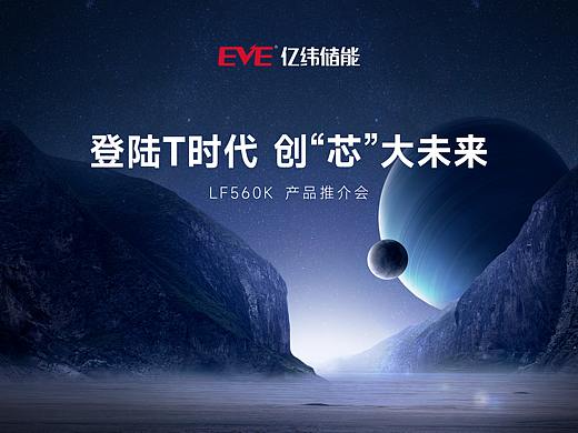 亿纬储能新品发布会