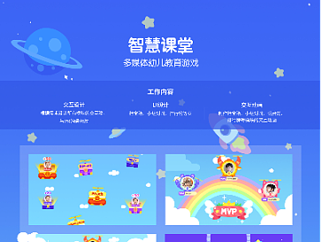 智慧课堂 | 幼儿多媒体教育游戏