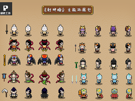 Px2d 《封神榜》主題系列（個人主頁-ZNjg1NTI3MTY=） - 像素畫 - 站酷設(shè)計師kxzf_kxdr163原創(chuàng)素材 - 站酷ZCOOL