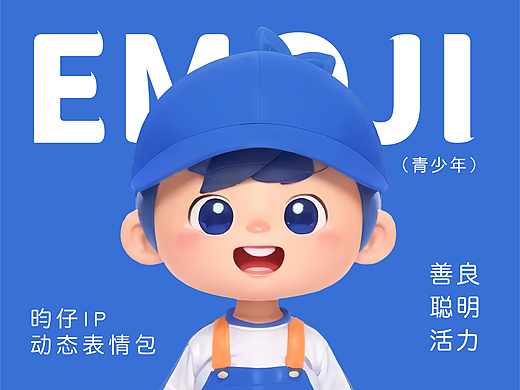 昀仔表情包设计 | 二维动态表情包 |IP形象设计