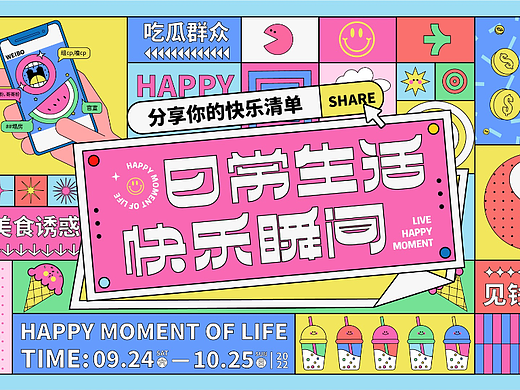 主视觉kv设计 | 日常生活，