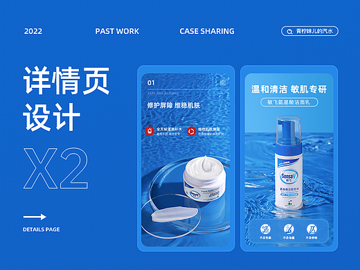 2022 敏飞面霜/洁面泡沫详情页合集×2