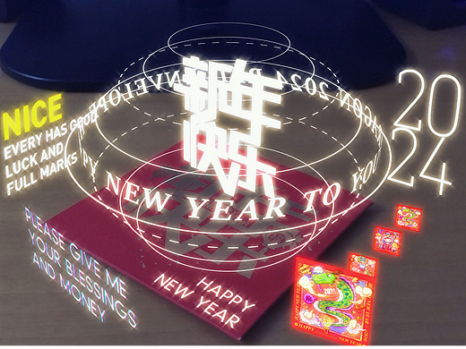 新年快乐
