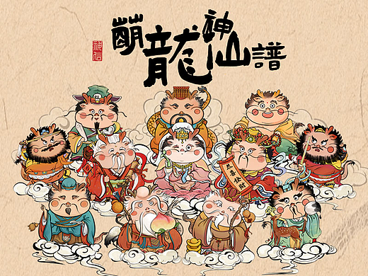 【龙肥肥】2024神兽龙形象ip设计｜萌龙神仙谱