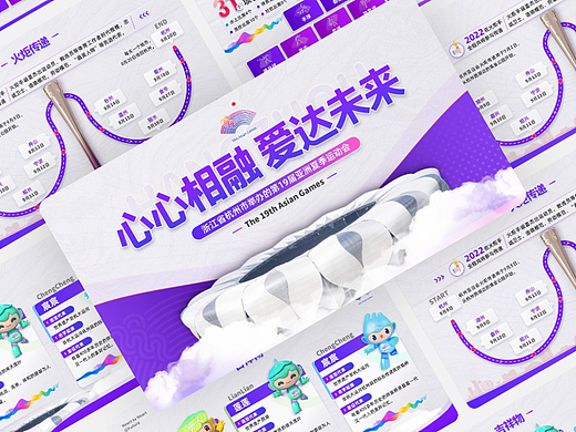 杭州亚运会 - 心心相融 爱达未来（个人练习）