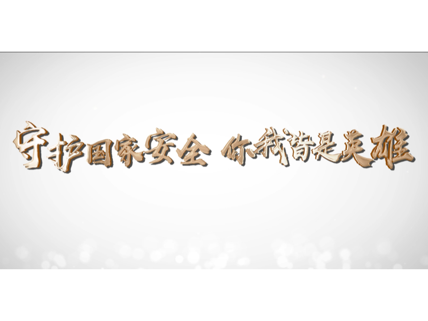 《平凡守护 国家安全》_JChien站酷ZCOOL