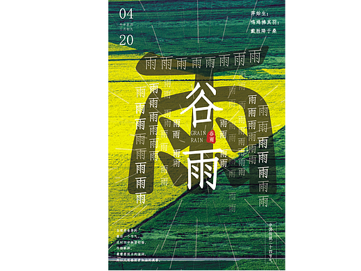 海报-谷雨节气