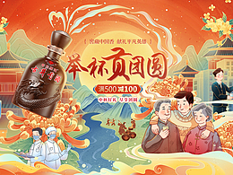 古井贡酒中秋主页面