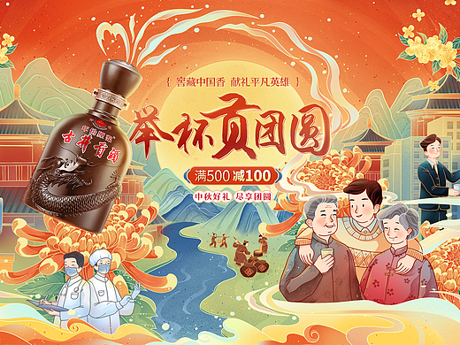 古井贡酒中秋主页面