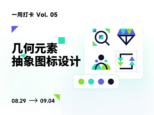 几何元素抽象图标