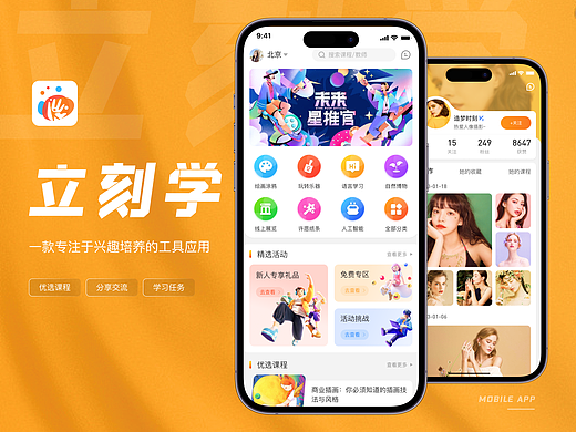 立刻学APP