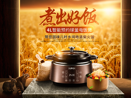 海报合成-电饭煲