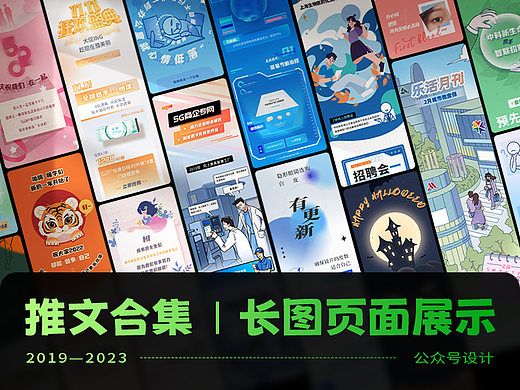 公众号推文长图合集