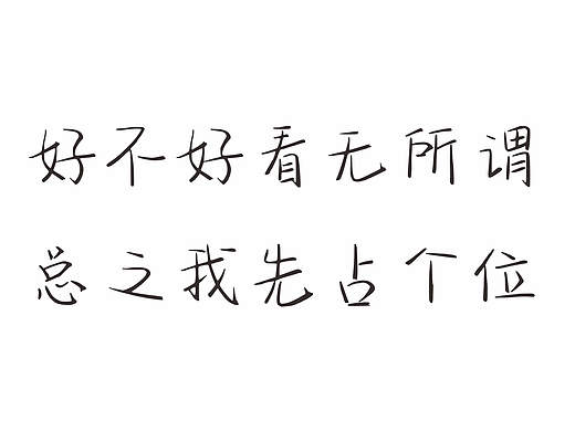 好不好看無所謂，總之我先占個(gè)位（個(gè)人主頁-ZNjY0NTYyMTI=） - IP形象 - 站酷設(shè)計(jì)師安德魯抱抱原創(chuàng)素材 - 站酷ZCOOL