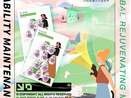 孟菲斯風(fēng)格-護(hù)膚海報(bào)