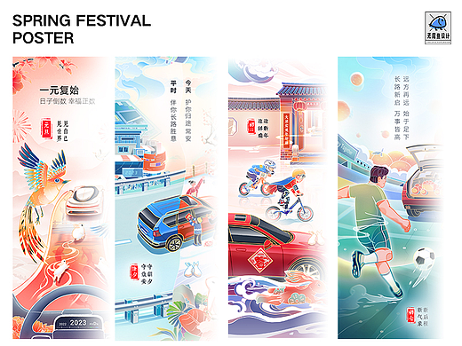 地平线新年国风插画海报