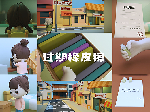 三维动画短片《过期橡皮擦》的设计与制作