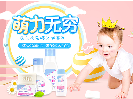 母嬰首頁(yè)展示（個(gè)人主頁(yè)-ZNTE0MjcwMDQ=） - 電商 - 站酷設(shè)計(jì)師蜜柚子001原創(chuàng)素材 - 站酷ZCOOL
