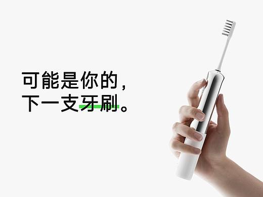 有点东西 | 电动牙刷设计