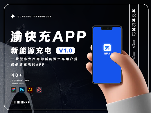 充电桩app