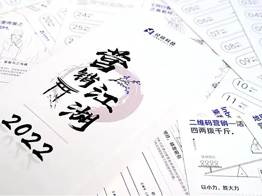 营销周历52计