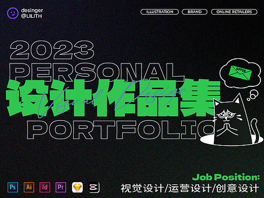 2023视觉设计作品集【IP/平面/电商/运营/插画/UI】