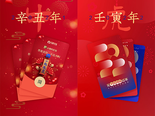 2021 & 2022 新春运营设计Review