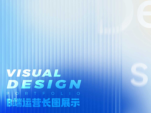 品牌｜长图展示