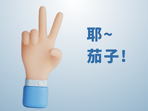 C4D制作3D手势动画