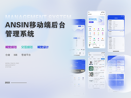 UI | B端移动端仓储后台管理系统