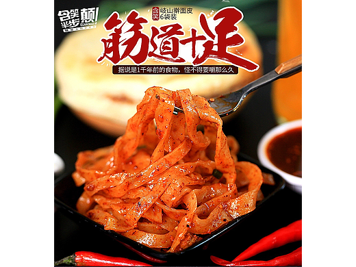 零食特产小吃详情——擀面皮详情