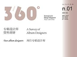 排版设计| 360杂志