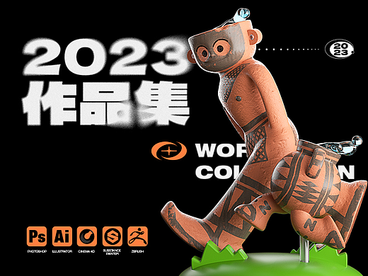 2023作品集丨IP形象设计/盲盒设计