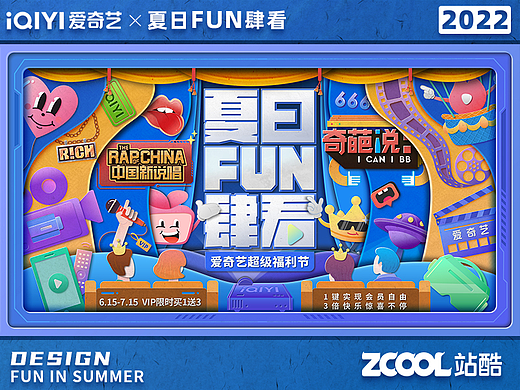 夏日FUN肆看-剪纸风活动主视觉KV设计