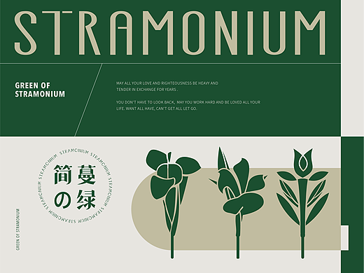 STRAMONIUM品牌全案×栗子 | 夏风吹纤叶，高雅念醉人