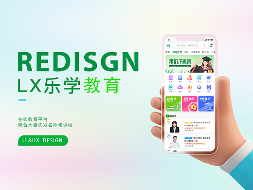 APP界面 / 乐学教育 / UI /