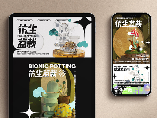 仿生盆栽Biomimetic potted plant