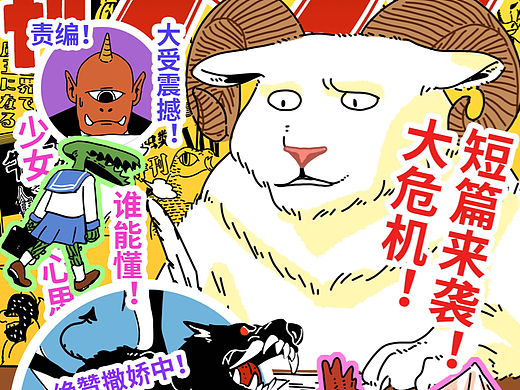 周刊恶魔