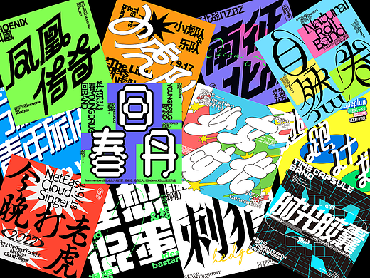 字体设计-Font design 2.0