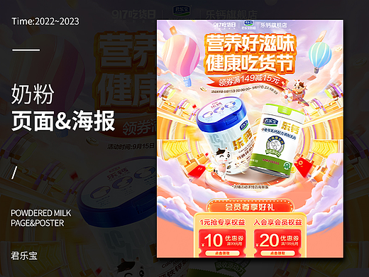 2022~2023奶粉页面&海报